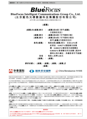 藍(lán)色光標(biāo)赴港IPO 虧損背后的跨境營(yíng)銷(xiāo)新機(jī)遇